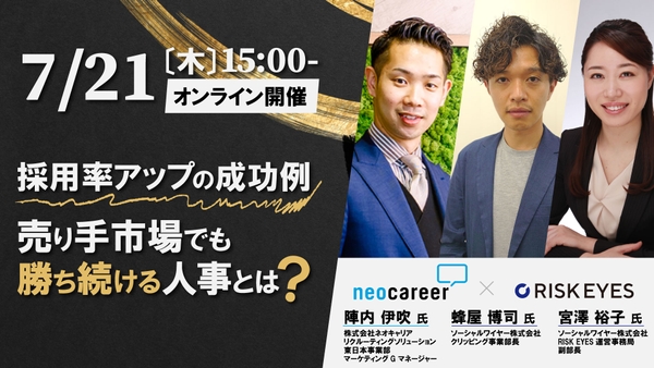 採用率アップの成功例 売り手市場でも勝ち続ける人事とは? ~採用のプロが伝える少ないチャンスをモノにする現場面接のコツ~