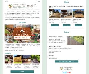コロナ禍のおうち時間を木のある暮らしで豊かに　 全国木材組合連合会、ラブキノヘイメールマガジン9月10日創刊
