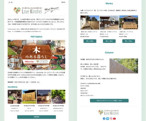 コロナ禍のおうち時間を木のある暮らしで豊かに　 全国木材組合連合会、ラブキノヘイメールマガジン9月10日創刊