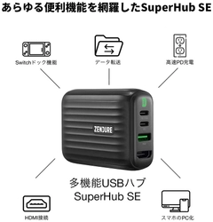 【新製品/ZENDURE】高速充電ACアダプタ、HDMIアダプタ、USBハブ、究極のオールインワン『SuperHub SE』 国内販売開始