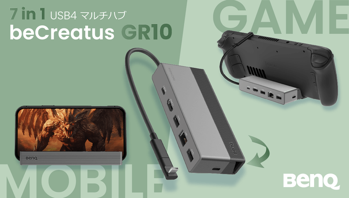 BenQ beCreatusシリーズ新製品 7-in-1 USB4 マルチハブ「GR10」