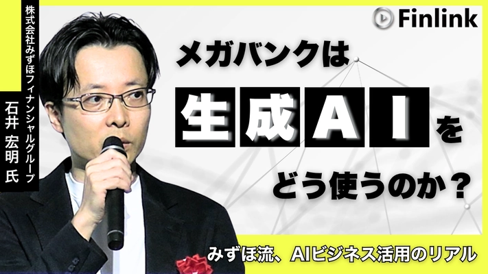 【視聴無料】なぜ北國銀行はUI/UX評価で総合1位となりえたのか？| Finlink新着コンテンツ