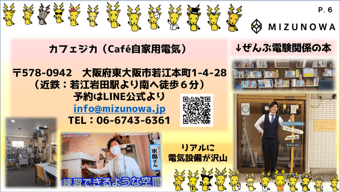 ミズノワのご紹介
