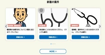自宅に居ながら専門医に相談