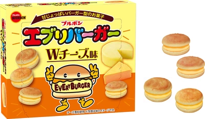 ブルボン、チーズ味の甘じょっぱいバーガー型のお菓子 「エブリバーガーWチーズ味」を9月3日(火)に新発売！