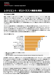 Absoluteのレジリエント・ゼロトラスト・ソリューションを 451 Researchがレポート