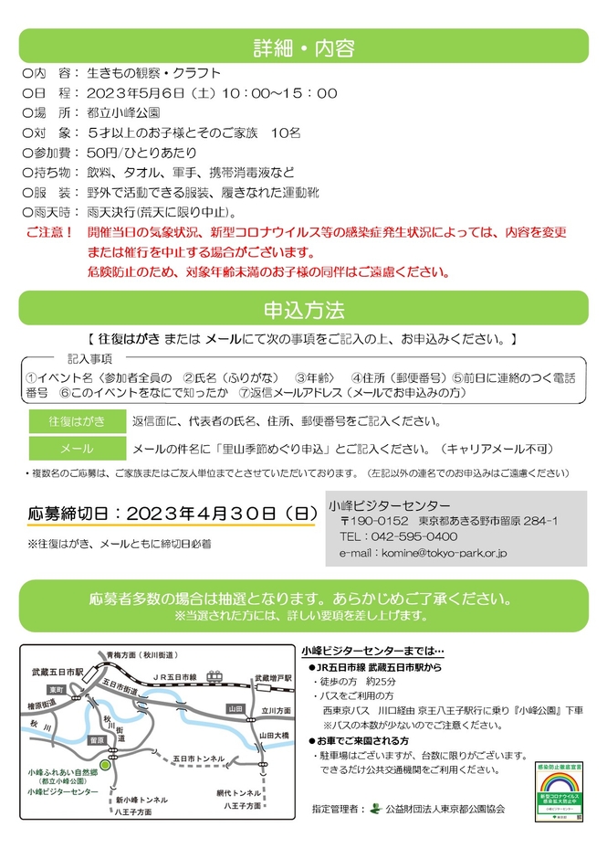 イベントチラシ（裏）