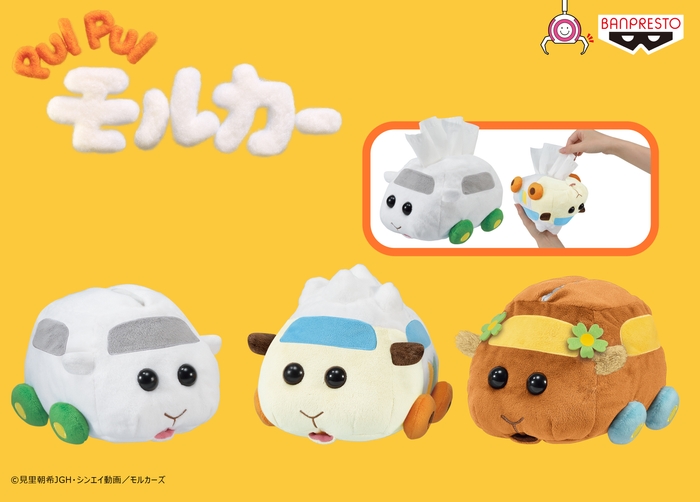 PUI PUI モルカー ぬいぐるみミニティッシュケース~シロモ・アビー・チョコ~