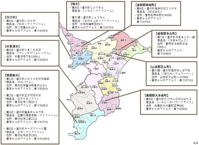 千葉県の絶品道の駅スイーツMAP