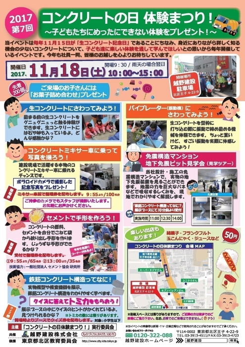 第7回 コンクリートの日体験まつり!2017 告知チラシ