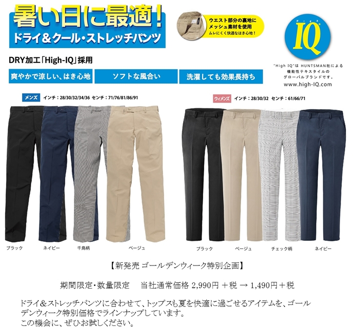 ・ドライ&クール・ストレッチパンツ