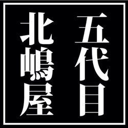 世界で一つのプレゼント北嶋屋