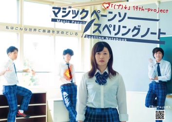 異能力×青春ラブコメディ！シタヤジルシプロジェクト『マジックペーンソー・スペリングノート』札幌・演劇専用小劇場BLOCHにて上演決定