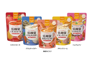 手軽においしく糖質コントロールができる！ 「ロカボスタイル 低糖質スープ」(5種)新発売