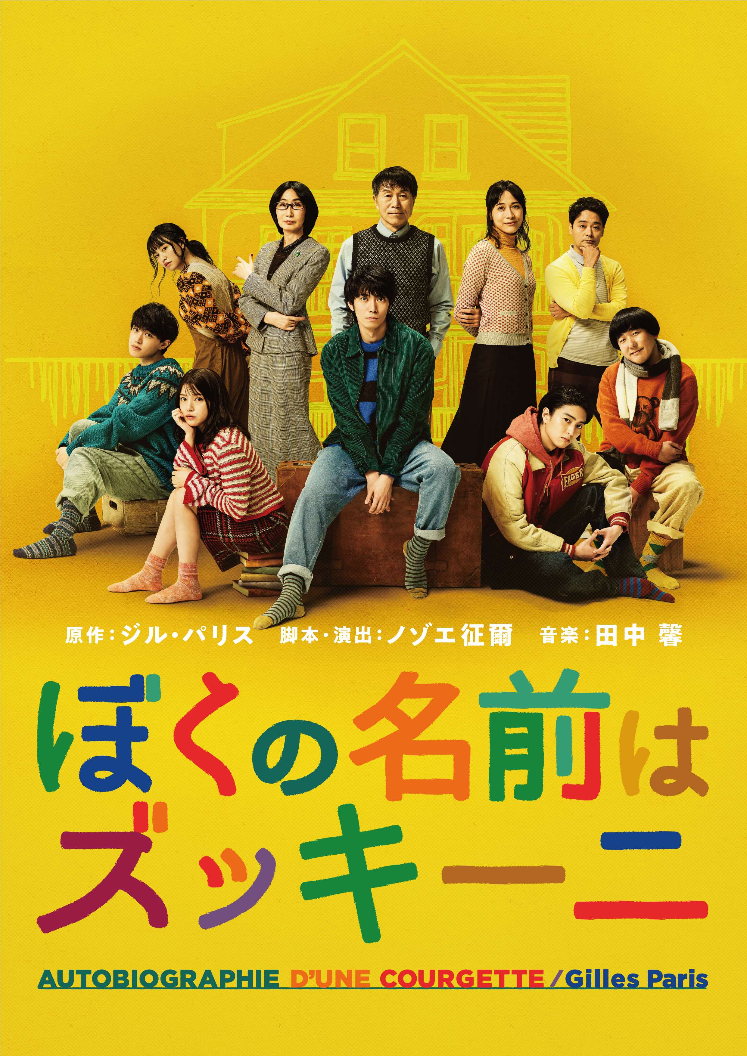 主演・辰巳雄大（ふぉ〜ゆ〜）！世界初舞台化！「ぼくの名前は