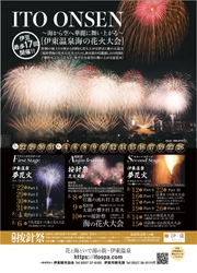 静岡県・伊東温泉海の花火大会が7月22日から 伊豆最多17回、最大4夜連続で開催！