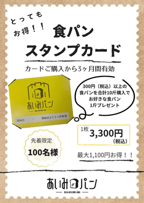 スタンプカードについて
