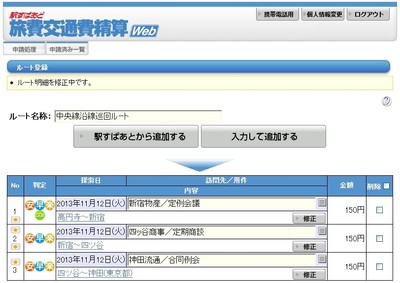 選択されたルートの明細イメージ