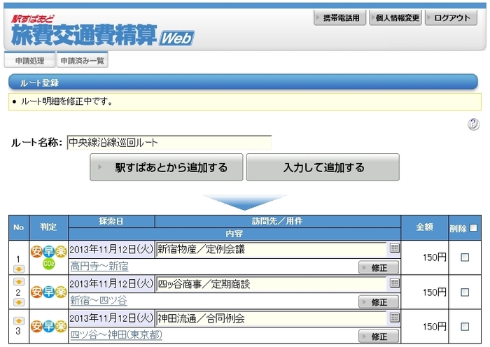 選択されたルートの明細イメージ