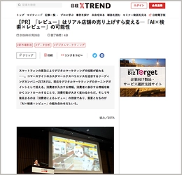 マーケティングイベント『日経 xTREND FORUM 2018』のセミナーレポートが公開されました