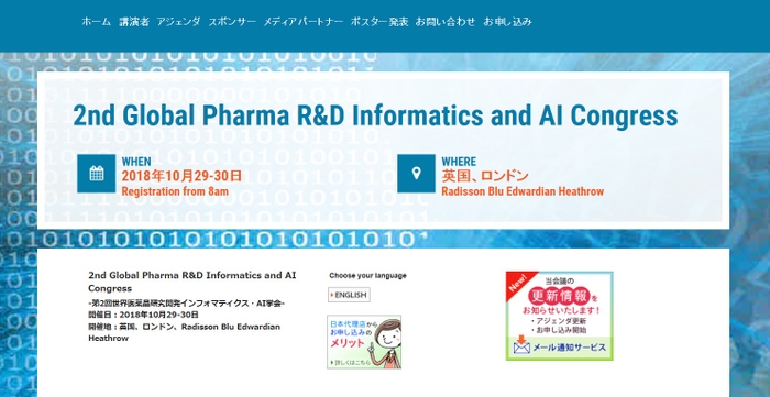 第2回世界医薬品研究開発インフォマティクス・AI学会