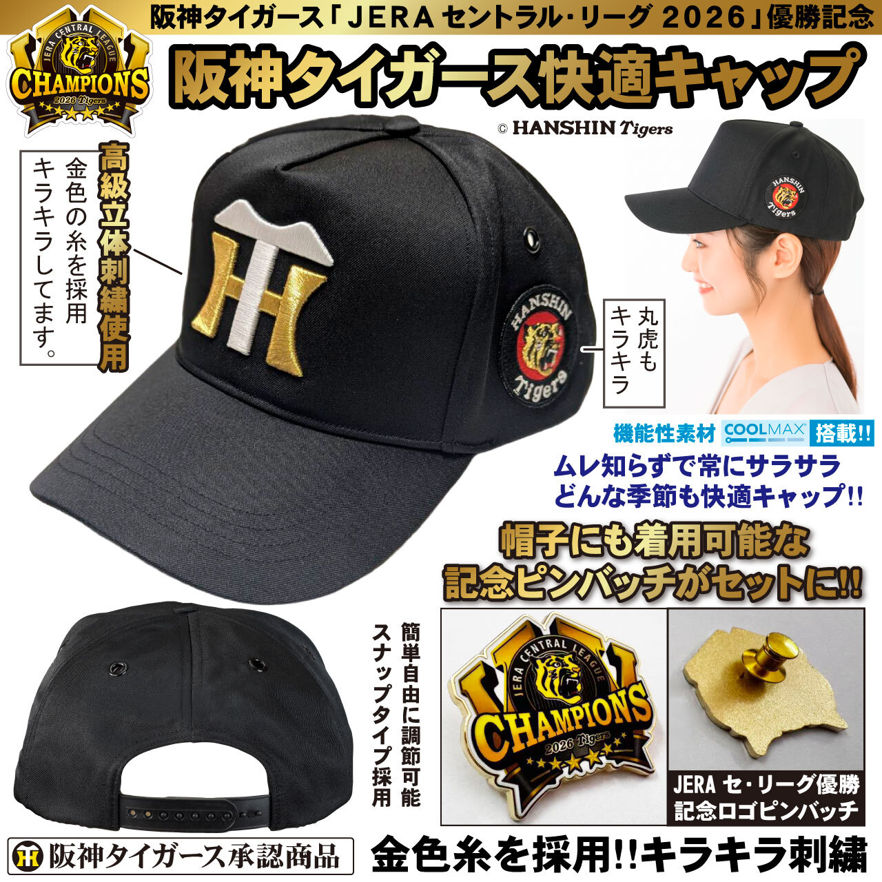 祝・阪神タイガース 2リーグ制以降球団初のリーグ連覇】 歓喜を刻む