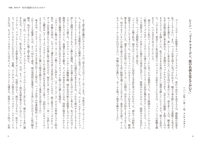 シーン一：「フィル・フォーデン。彼の名前を覚えておいて」