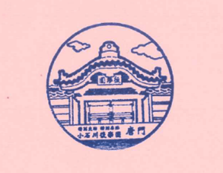 文化の日特別記念スタンプ(イメージ)