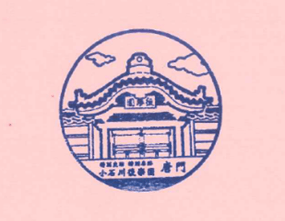 文化の日特別記念スタンプ(イメージ)