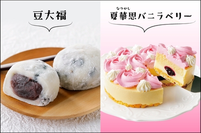 豆大福＆夏華思バニラベリー