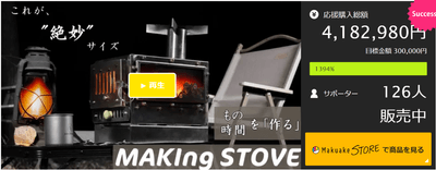 Makuake第一弾1