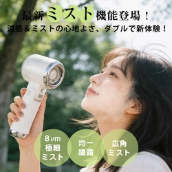 暑い日は冷風、乾燥にはナノミスト。これ1台で“涼”と“うるおい”を同時に叶える「FY31」、2026年夏ついに登場