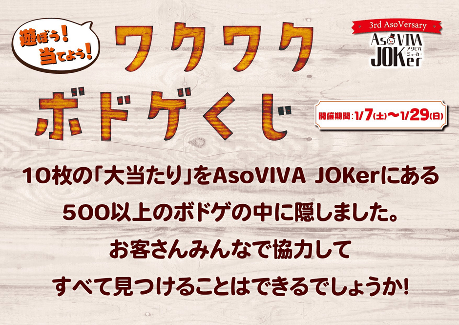 ワクワクボドゲくじ