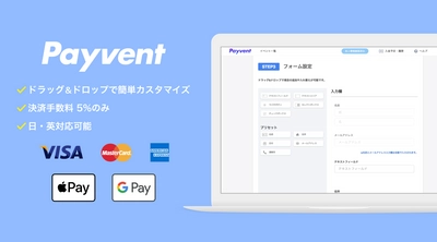 国際会議・学会の決済と参加登録を簡単に！ 「Payvent(ペイベント)」が 「Apple Pay」「Google Pay」の対応開始