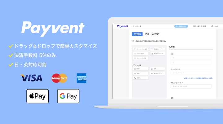 国際会議・学会の決済と参加登録を簡単に！ 「Payvent(ペイベント)」が 「Apple Pay」「Google Pay」の対応開始