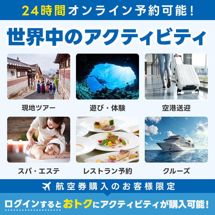 エアトリ海外旅行の新サービスとして海外アクティビティの販売を開始！