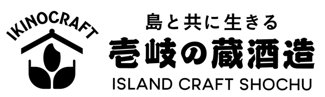 壱岐の蔵酒造株式会社