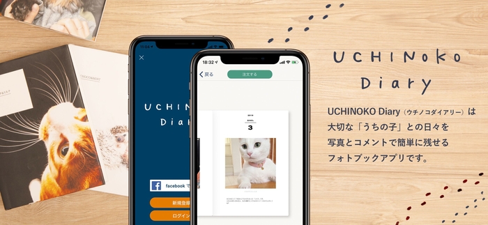 ペット専用!365日のフォトブック作成アプリをスタート