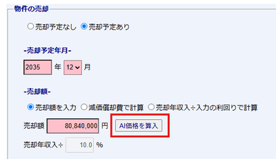 不動産投資シミュレーションへ利用可能