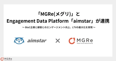 アプリマーケティングプラットフォーム「MGRe」 Engagement Data Platform「aimstar」と連携