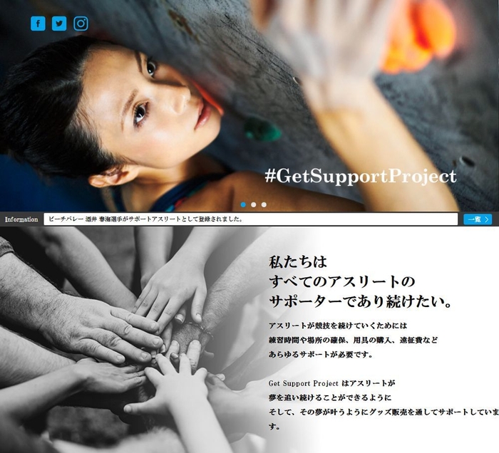 Get Support Projectサイト