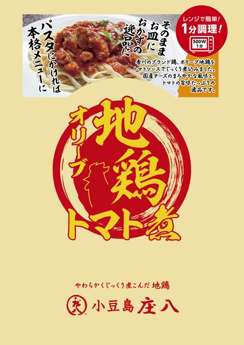 オリーブ地鶏トマト煮 パッケージ