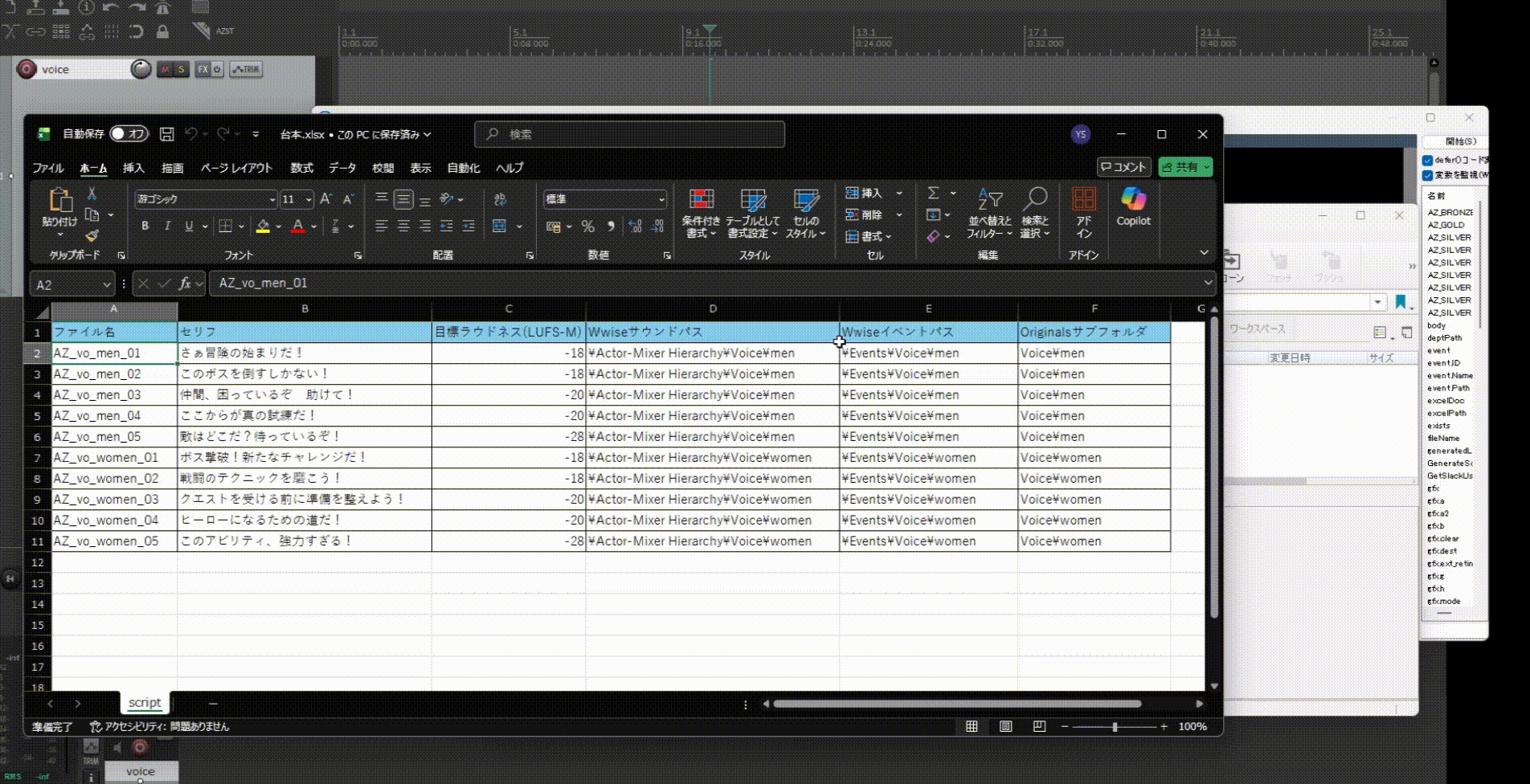 Perforce、Excelとの連携