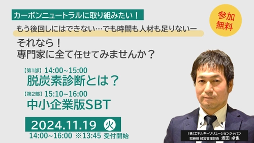 中小企業のための「脱炭素経営入門」セミナー　 11月19日(火)オンライン開催