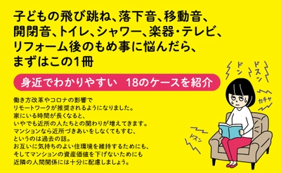 【不動産】カテゴリー１位獲得『マンションの「音のトラブル」を解決する本―――買う前・住む前に読んでおきたい基礎知識』著者井上勝夫。