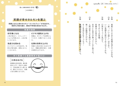 『人生を好転させる発想と習慣32』犬たちの会話&Dr. Amano EYE