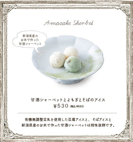 甘酒シャーベットとよもぎとそばのアイス