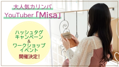 大人気カリンバYouTuber「Misa」 新刊アレンジ楽譜集のキャンペーンと ワークショップイベントが決定！