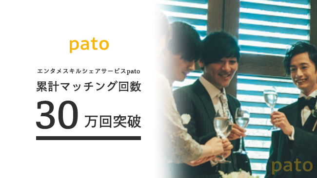 pato累計マッチング回数30万回突破、ゴルフのマッチングで半額キャンペーンを実施！