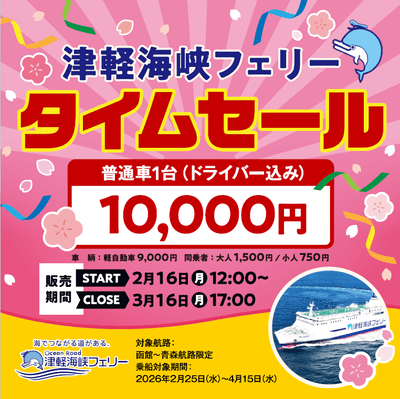 タイムセール